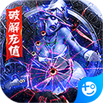 王者英雄之枪战传奇（充值破解版）
