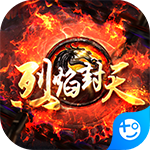 烈焰封天（真超变传奇）