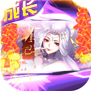 百战无双（送满星孟婆）