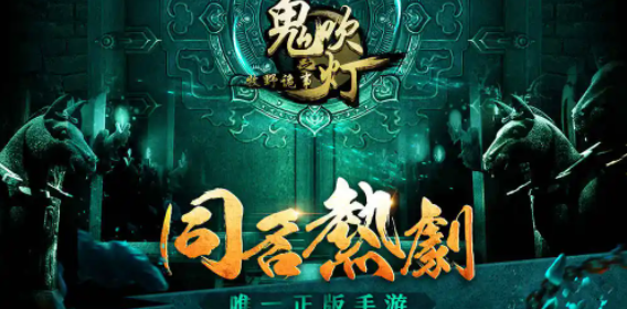 鬼游戏大全