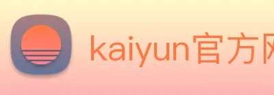 kaiyun官方网站登录入口 Logo